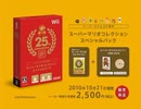 Super Mario Bros. 25th Anniversary Collection Commercial (Japan)