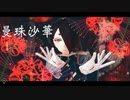 【モデル配布1.0】曼珠沙華 / シノノメ・ユーハン【MMDあくねこ】