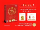 Super Mario Bros. 25th Anniversary_ Super Mario Collection Special Pack (Japan)