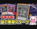 謎の捕食スターヴ無限ループ先攻ワンキル【遊戯王マスターデュエル】【ゆっくり実況】