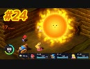 【ﾈﾀﾊﾞﾚ有】ちょびヒゲ冒険譚R Part.24【マリオRPG】