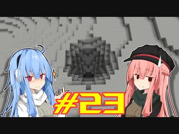 【Minecraft】琴葉姉妹の超コンパクト工業　#23【A.I.VOICE実況】