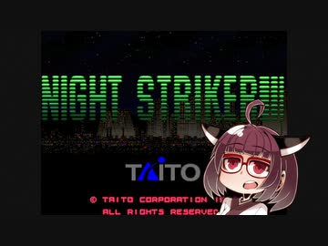 イーグレットツーミニ紹介 #67 ナイトストライカー【VOICEROID実況】