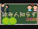 【詠み人知らず:恋編】ひとり１文字ずつ入れて最高の川柳を作る ＃2