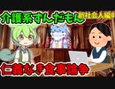 介護系ずんだもん　14