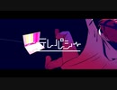 テレパシー feat.重音テトSV