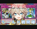 第四回：「初期デッキ」＋「マスターパック」縛りのシールド戦：告知動画【遊戯王マスターデュエル】