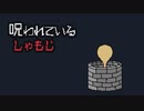 米食えよ！【呪われているしゃもじ】フリーホラーゲーム(?)実況