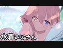 【ブルアカ】水着おじさんの絆ストーリー