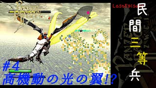 PANZER DRAGOON ZWEI #4高機動な光の翼!?【最終形態は小さくなるだと】