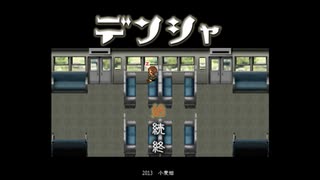 【実況】◯◯って電車みたいだよね…【デンシャ】