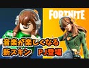 音楽をもっと楽しめる新スキンPJ登場