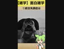 【雑学】雑学201
