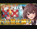 パルを1匹も使わずプレイ時間180の知識を総動員してボスを倒してみるぞとーほく！！！【パルワールド】『VOICEROID実況』