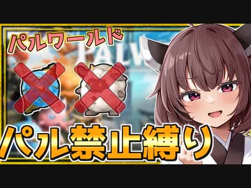 パルを1匹も使わずプレイ時間180の知識を総動員してボスを倒してみるぞとーほく！！！【パルワールド】『VOICEROID実況』