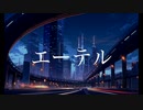 エーテル Demo / ナルセカナデ【Synthesizer V】