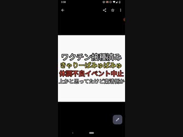 ワクチン接種済み　きゃりーぱみゅぱみゅ体調不良でイベント中止。上級国民の上かと思ったきゃりーでも粛清されるのかと驚き
