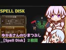 ゆかあさんのひまつぶし【Spell Disk】２枚目