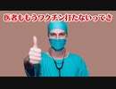 2024年医者の3割強はもうワクチンを打つのをやめました