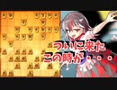 ひねくれ者の将棋指しS2 #64　雁木 vs 腰掛銀