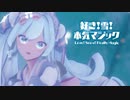 【MMD】好き！雪！本気マジック　Love! Snow! Really Magic-　初音ミク