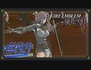 【ファイアーエムブレム風花雪月】全員が活躍できるようになってきたエムブレム【Part.33】 #ゲーム実況