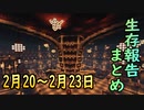 【ゆっくり実況】進捗まとめ 2月20日～2月23日【Minecraft】