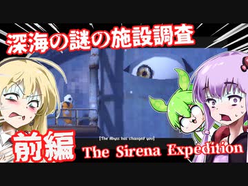 【日本語字幕付】深海の謎の施設調査♯前編【The Sirena Expedition】【ボイロ実況/VOICEROID実況】【ホラーゲーム】【結月ゆかり】【ずんだもん】【弦巻マキ】