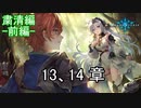 Shadowverse(シャドウバース)実況プレイ　ストーリーモード粛清編ー前編ー13、14章