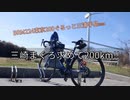自転車で全力で走り抜きたい『BRM224東京200ぐるっと三浦半島(2024)参加してきました』