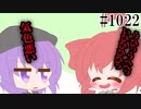 【日常HANASU・SynthV1022】寿限無の人気【重音テトSV・デフォ子】