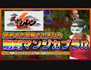 【風来のシレン6】初めての冒険で剛剣マンジカブラ拾ったらビビるでしょうが！！【生配信切り抜きまとめ】