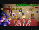 【RTA】 60seconds!Reatomized 全実績解除RTA 7時間23分23秒 Part3
