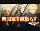 アリアンロッドで帝国軍を蹴散らす　ファイアーエムブレム無双風花雪月実況プレイPart125