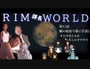 RIM課長WORLD【RimWorld淫夢】.mp12