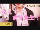 【今日はなんの日？】１時間目　プリンの日【教えて麻里先生】
