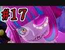 【初見実況】乱舞したっていいじゃない　怪盗だもの Part17【ペルソナ5スクランブル】