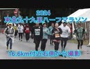 2024・東金九十九里波乗りハーフマラソン