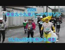 2024・東金九十九里波乗りハーフマラソン