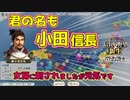 ＜信長の野望・新生PK＞本能寺脱出！？（おだ信長編、第1話）