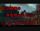 【WoT】ゆっくりテキトー戦車道　Cavalier編　第403回「チピチピチャパチャパ」