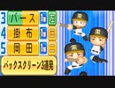 # 292 ついに阪神伝説のクリーンナップ復活！！ドラフトの大物ルーキーもすごい！？【ゆっくり実況・パワプロ2022・大正義ペナント】