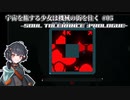 【Soul Tolerance: Prologue】宇宙を旅する少女は機械の街を往く#05【VOICEVOX実況 】