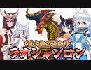 【MHXX】スラアク使いの狼ちゃんが征くダブルクロス編Part12【ゆっくり実況】
