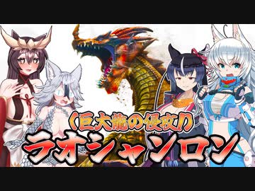 【MHXX】スラアク使いの狼ちゃんが征くダブルクロス編Part12【ゆっくり実況】
