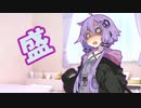 ゆかりさんは盛られたようです