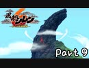 目指すは怪物の中に眠る宝物！風来のシレン６を実況プレイPart９