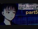 【初見実況】パラノマサイトを楽しみますpart5【パラノマサイト FILE23 本所七不思議】