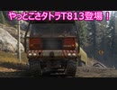 【SnowRunner】ゆかりとマキの悪路激走記part３２
