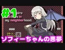 【実況】キーボードでゲーム遊ぶのがめっちゃ苦手だけど「ソフィーちゃんの悪夢」を遊んでみる #01